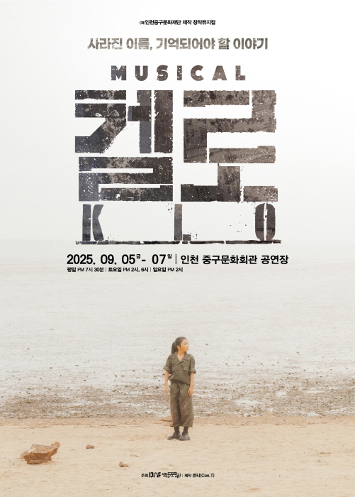 뮤지컬 '켈로' 포스터. 이미지 콘티