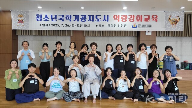 지난 7월 26일 천안 국학원에서 열린 '청소년국학기공지도사 역량강화' 교육에 참석한 교사들. 사진 이리현 기자.