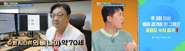 105세 이삼추 슈퍼시니어의 첫번째 건강열쇠 '빨리걷기'는 골밀도를 높이는 효과가 있다. 사진 KBS1 TV '황금연못' 갈무리.