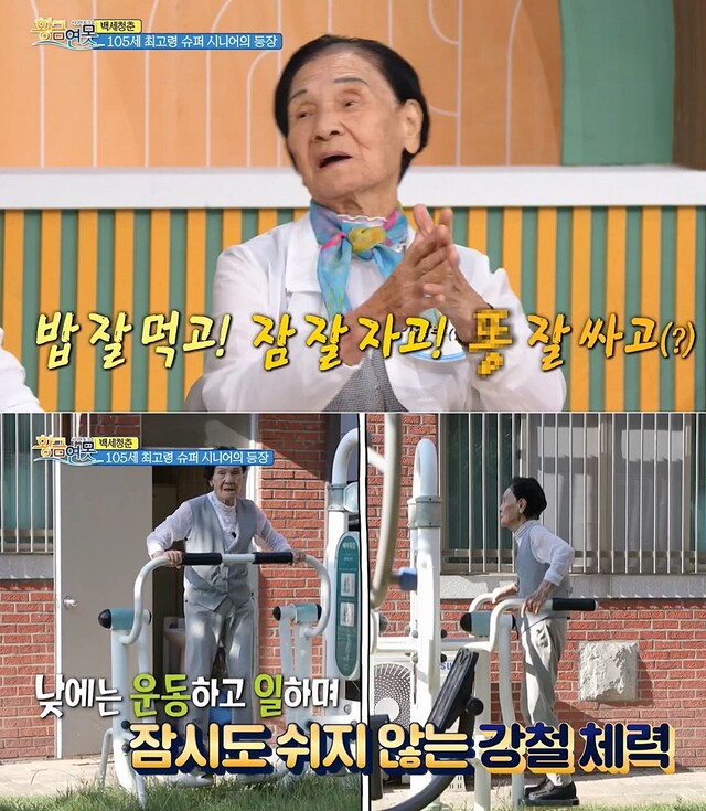 직접 자신의 건강한 생활습관을 밝히는 105세 이삼추 시니어. 사진 KBS1 TV '황금연못' 갈무리.