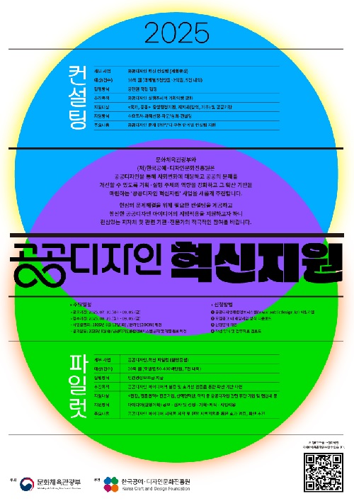 공공디자인 혁신 공모 포스터. 이미지 문체부.