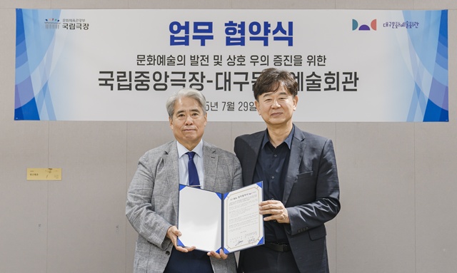 국립극장과 대구문화예술회관 업무 협약. 사진 국립극장