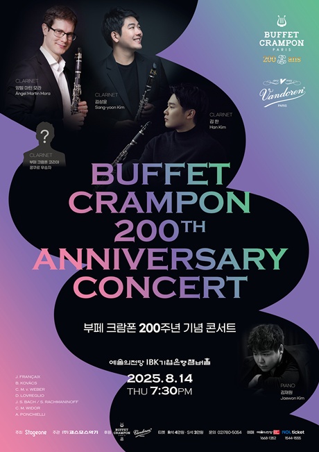 부페 크람폰(Buffet Crampon) 창립 200주년 기념 콘서트 포스터. 제공 스테이지원