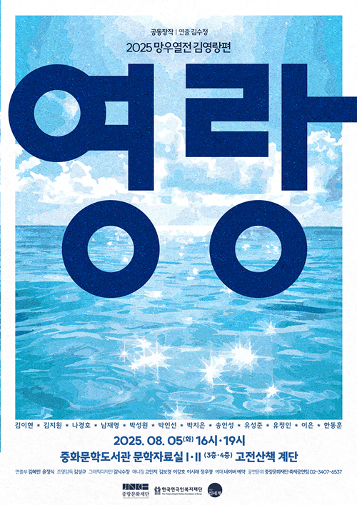 입체낭독극 '영랑' 공연 포스터. 이미지 중랑문화재단