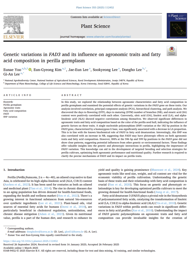 농촌진흥청의 들깨 유전자원 연구결과는 국제학술지 ‘Plant Science(IF 4.2)’에 게재되었다. 사진 농촌진흥청.