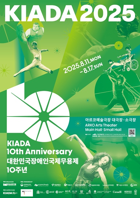 제10회 대한민국장애인국제무용제(KIADA 2025) 포스터. 이미지 빛소리친구들