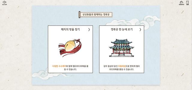 스토리 선택. 이미지 국가유산진흥원