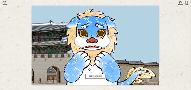 게임모드. 이미지 국가유산진흥원