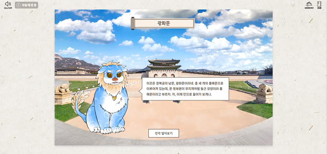 자동 재생 모드. 이미지 국가유산진흥원