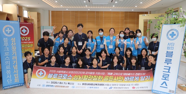 블루크로스 골든타임봉사단이 캠페인이 끝난 후 단체사진을 촬영하고 있다. 사진 블루크로스 의료봉사단