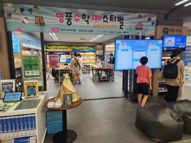 영풍문고가  ‘2025 SUMMER영풍수학페스티벌’을 개최한다.  사진 영풍문고
