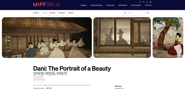 멜버른국제영화제 '단이전' 소개 페이지. 이미지 멜버른국제영화제