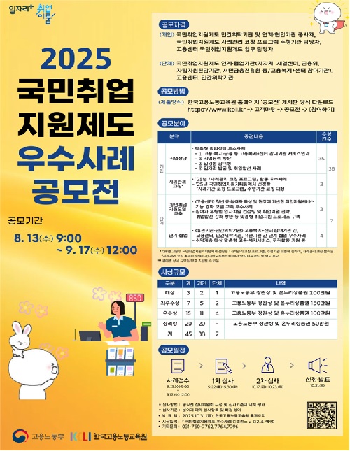 국민취업지원제도 우수사례 공모전 포스터. 이미지 고용노동부.