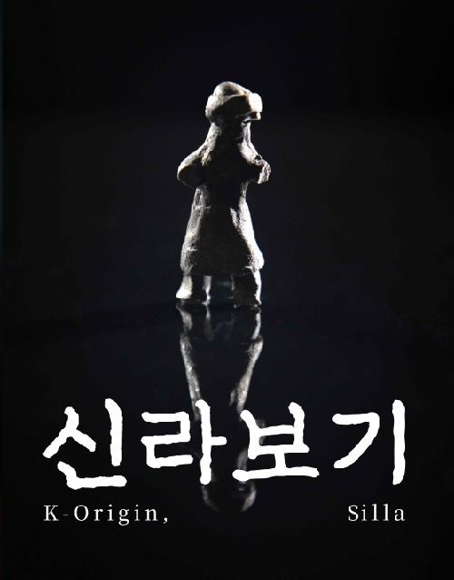 ‘신라보기’ 썸네일. 이미지 국가유산청.