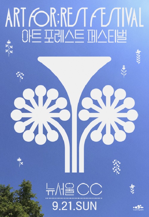 ‘한정림의 음악일기’ 공연 포스터. 이미지 아르코.