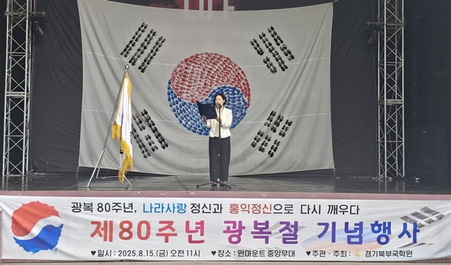 광복80주년 기념식 기념사. 사진 경기북부국학원