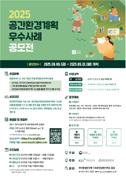 공모전 포스터. 이미지 환경부.