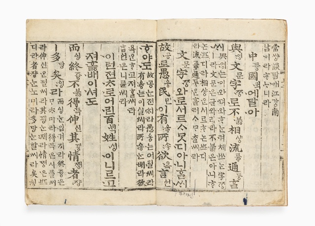 국립한글박물관 기획전시2부 '훈민정음 언해본'(복제본). 이미지 세종시문화관광재단