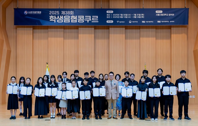 제38회 학생음협콩쿠르 시상식. 사진 한국음악협회