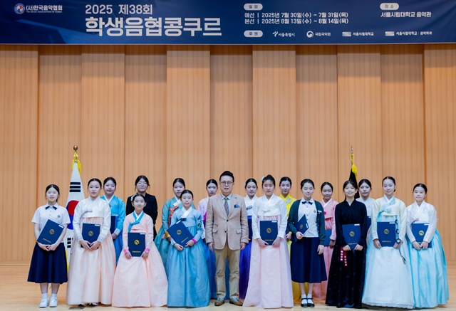 제38회 학생음협콩쿠르 시상식. 사진 한국음악협회