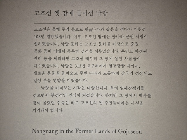 국립중앙박물관 고조선 전시실의 낭랑 설명 내용. 사진 최명희