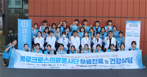 2025 동대문시니어클럽에서의 의료봉사활동 단체 사진. 제공 블루크로스의료봉사단
