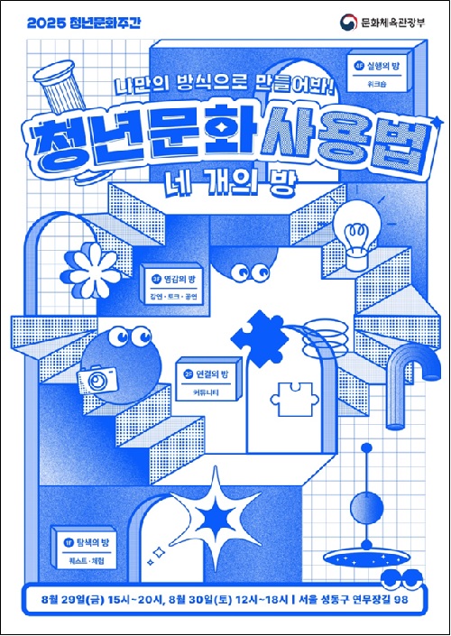 ‘청년문화주간’ 포스터. 이미지 문체부.