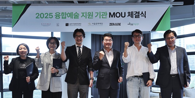 2025 융합예술 지원 기관 업무협약식. 사진 예술경영지원센터