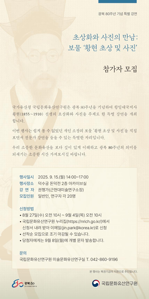 행사 초대장. 이미지 국립문화유산연구원