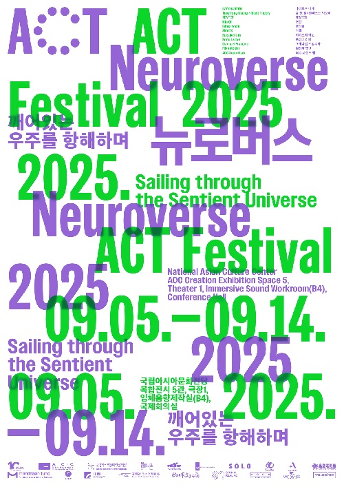 ACT 페스티벌 포스터. 이미지 아시아문화전당.