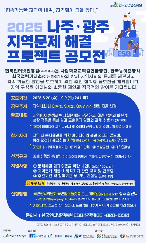 프로젝트 공모전 포스터. 이미지 한국인터넷진흥원.