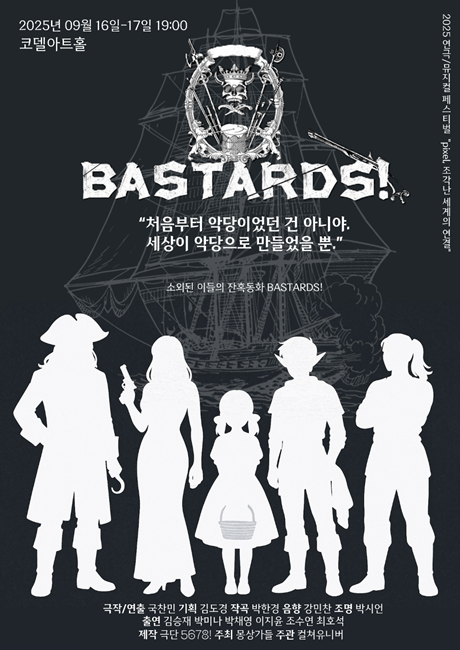 연극 '바스타즈' 포스터. 이미지 제공 대학생 연극/뮤지컬 페스티벌 기획단 몽상가들