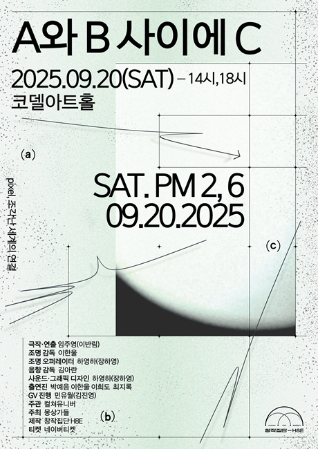 연극 'A와 B 사이에 C' 포스터. 이미지 제공 대학생 연극/뮤지컬 페스티벌 기획단 몽상가들