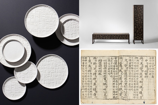 국립한글박물관 특별전시 '오늘의 한글, 세종의 한글' 작품 사진. 사진 세종시