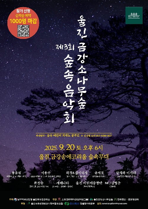 숲속음악회 포스터. 이미지 산림청.