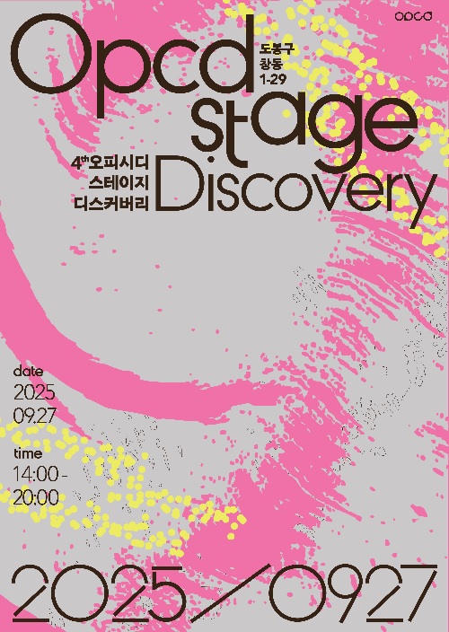 ‘2025 OPCD STAGE : DISCOVERY’ 포스터. 이미지 오픈창동.