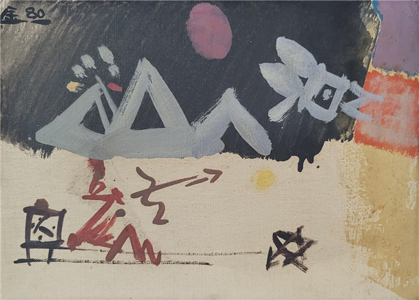 김영주, 수렵도, 1980, 캔버스에 유채, 23×35cm. 이미지 엄미술관 제공