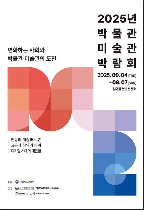 ‘박물관·미술관 박람회’ 포스터. 이미지 문체부.