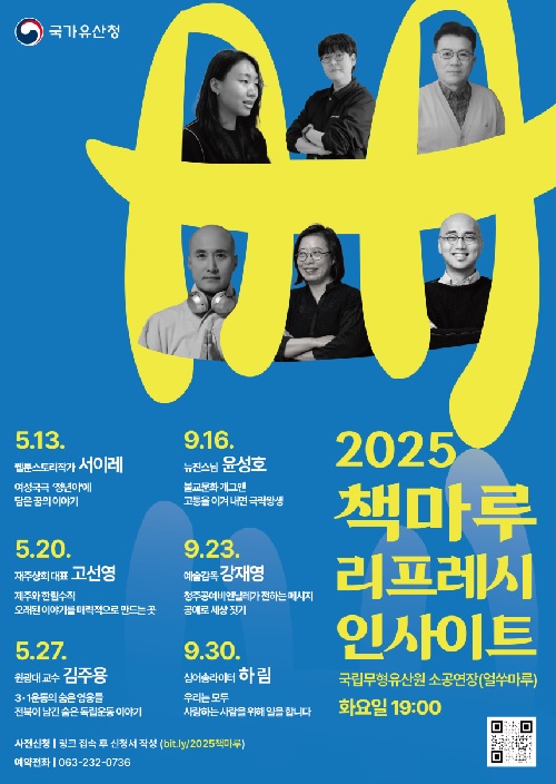 책마루 인문학 강연 홍보물. 이미지 국가유산청.