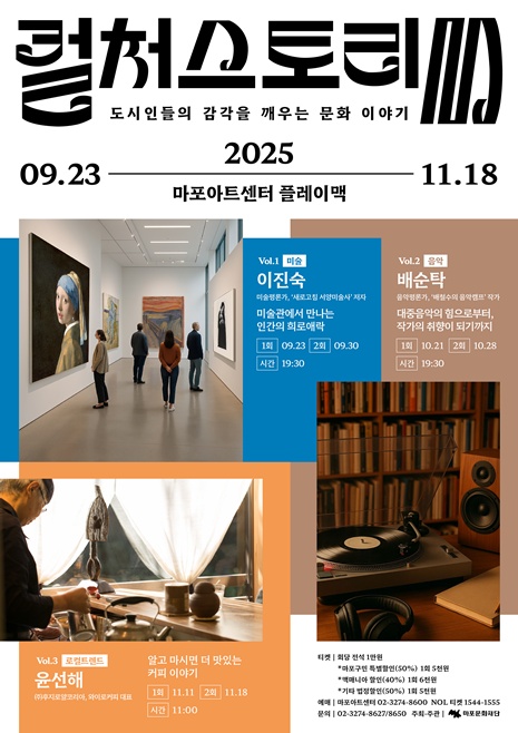 ‘컬처스토리 M’ 포스터. 이미지 마포문화재단.