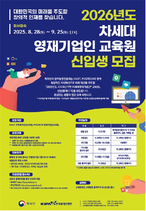 신입생 모집 포스터. 이미지 특허청.
