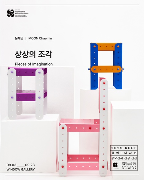‘상상의 조각’ 포스터. 이미지 한국공예‧디자인문화진흥원 제공