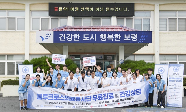 블루크로스의료봉사단 단체 사진. 제공 블루클로스의료봉사단