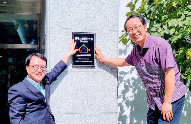 국제뇌교육종합대학원대학교는  교육부 주관 ‘교육시설안전인증제’에서 ‘우수’ 등급을 획득하고, 9월 8일 교내에서 현판식을 진행했다. 사진 국제뇌교육종합대학원대학교