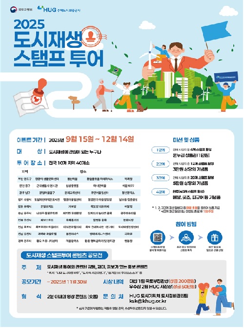 스팸프투어 포스터. 이미지 국토교통부.