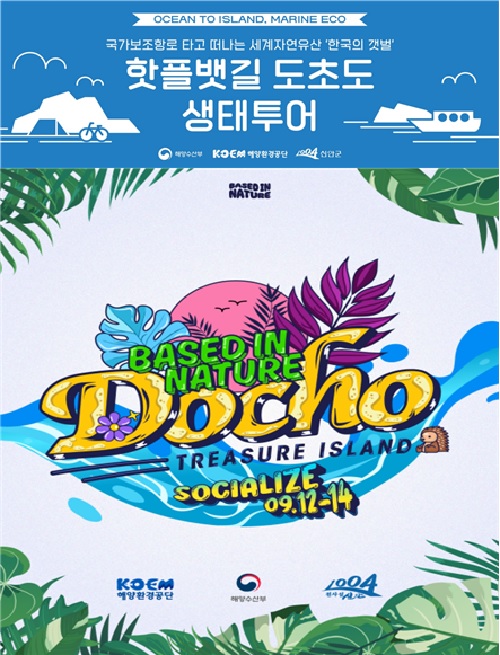 ‘핫플뱃길’ 포스터. 이미지 해양수산부.