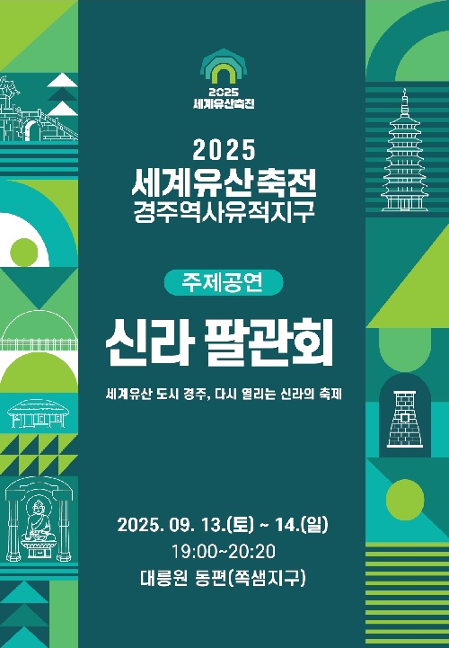 신라 팔관회 리플릿. 이미지 신라문화유산연구원.