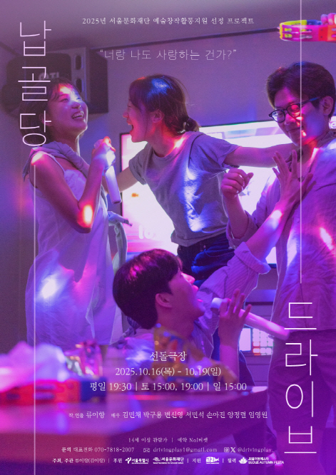 연극 '납골당 드라이브' 포스터. 이미지 극단 고래 제공