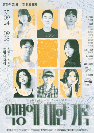 입체낭독극 '익명에 대한 기록' 공연 포스터. 이미지 극단 별하 제공