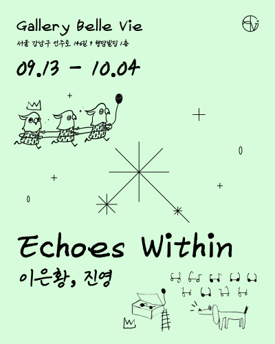 이은황, 진영 2인전 ' Echoes within'  포스터. 제공 갤러리벨비